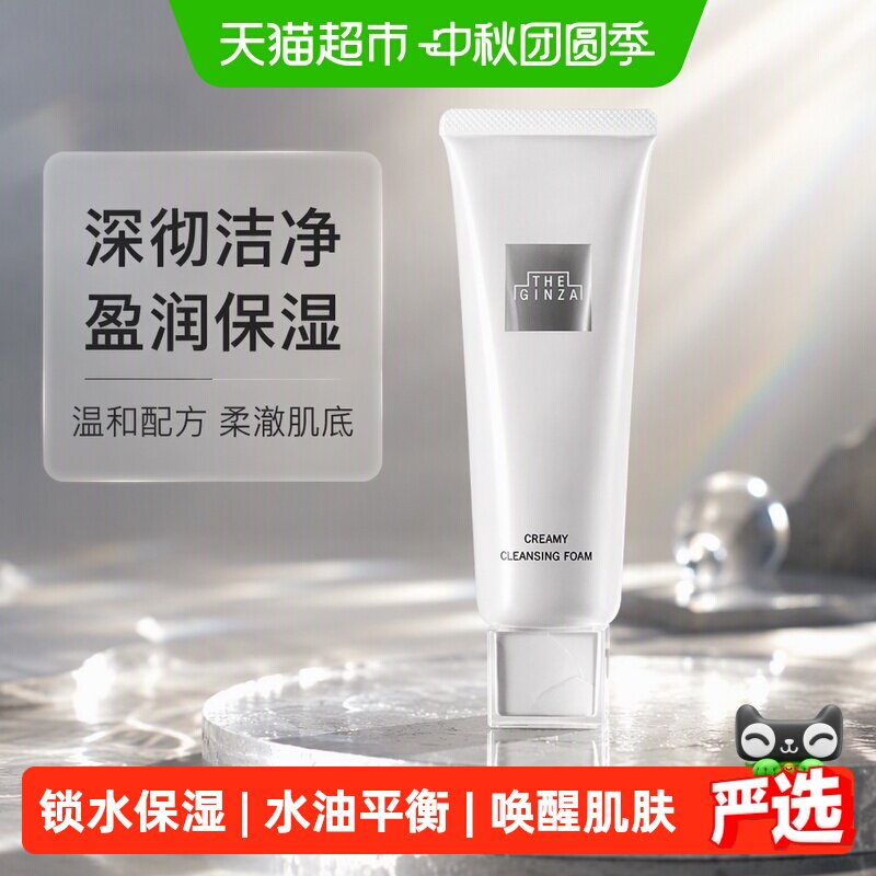 theginza柔澈洁面乳膏保湿130g图片