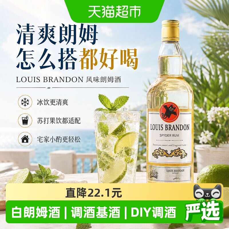 白朗姆酒DIY鸡尾酒莫吉托调酒基酒烈酒洋酒700ml