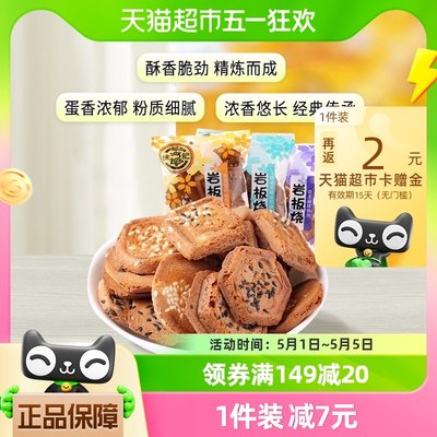 徐福记口味岩板煎饼425g/袋网红