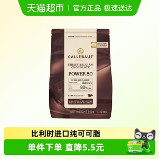 Callebaut/嘉利宝黑巧克力80%纯可可脂500g*1袋烘焙巧蛋糕原料