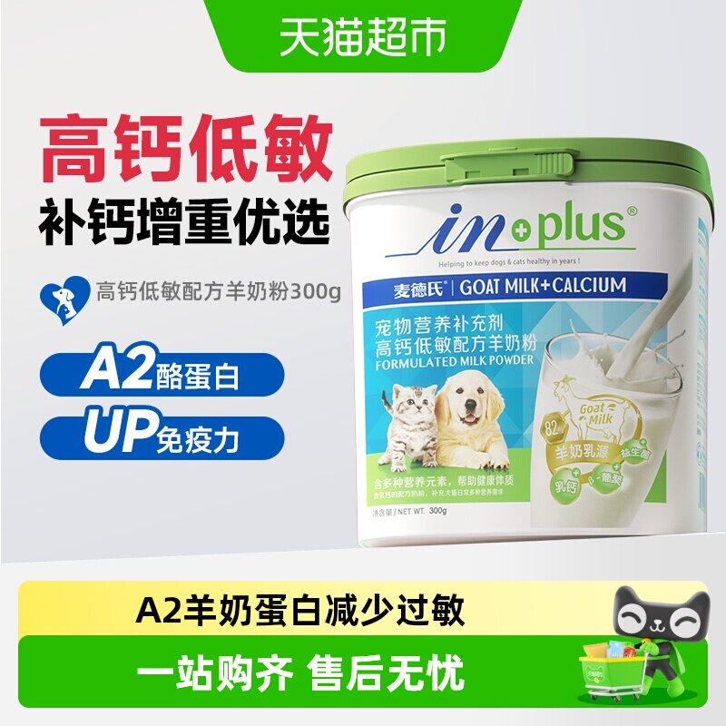 麦德氏高钙低敏羊奶粉新生幼猫幼犬狗猫咪专用孕猫补钙骨宠物泰迪