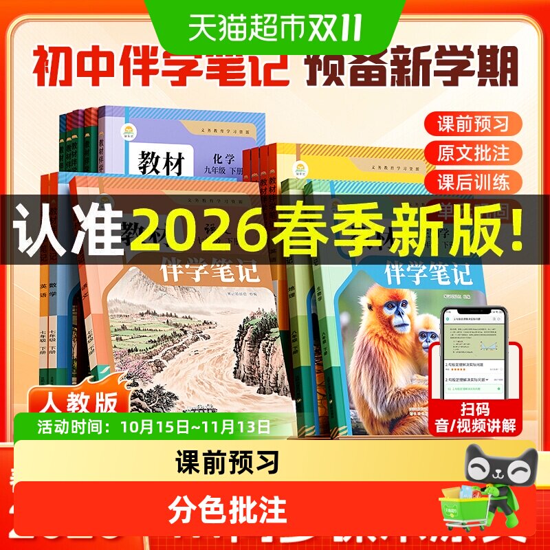 时光学2026春教材伴学笔记初中七八九年级上下册语文数学英语人教