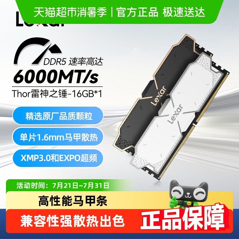 雷克沙ddr5内存电竞游戏散热马甲