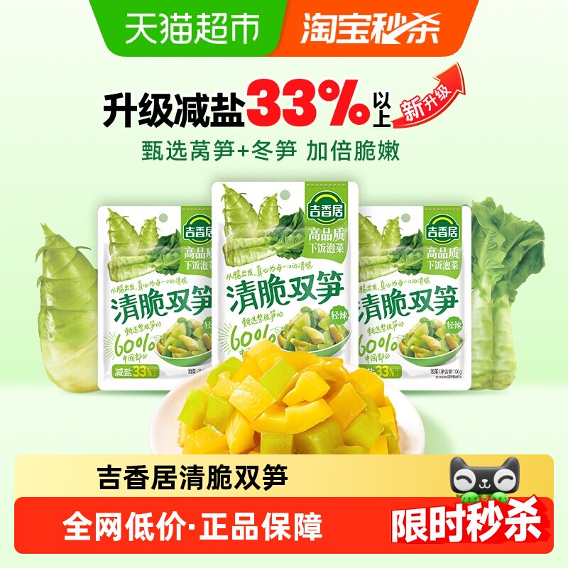吉香居榨菜清脆双笋莴笋竹笋咸菜酱腌菜早餐配粥小菜
