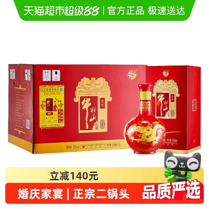 牛栏山百年 52度百年红10纯粮浓香型白酒500mL*6瓶整箱 送礼