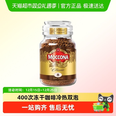 Moccona/摩可纳冻干速溶咖啡