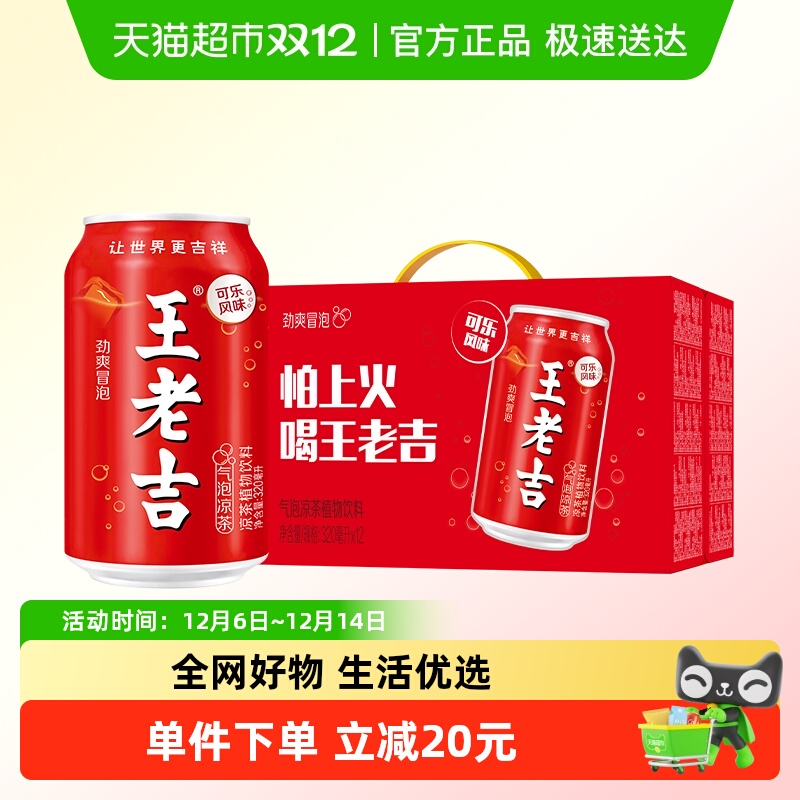 王老吉气泡凉茶320ml×12罐