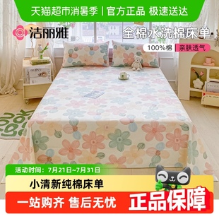 款 洁丽雅小清新全棉床单100%纯棉四季 家用学生宿舍男女被单床品