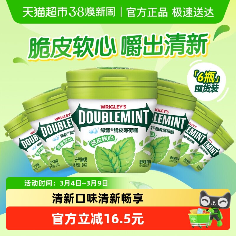 【超级桶】绿箭脆皮软心薄荷糖原味薄荷味80g*6瓶清新口气糖果