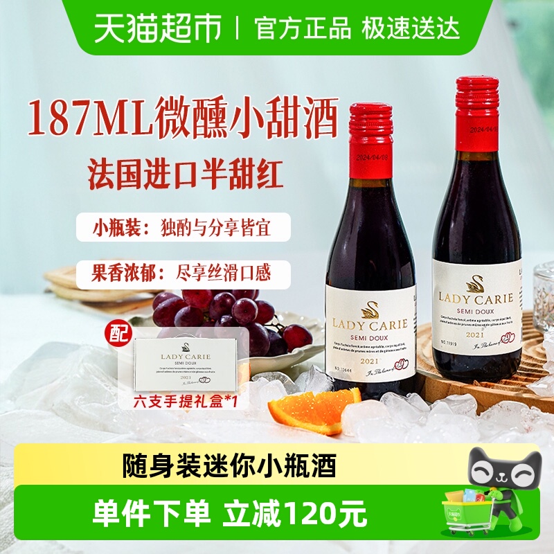 法国进口小瓶红酒整箱礼盒装