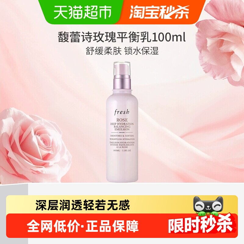 Fresh馥蕾诗玫瑰水油平衡保湿乳图片