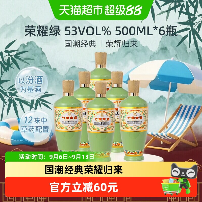 竹叶青酒山西杏花村汾酒荣耀绿53度500ml*6瓶露酒原厂整箱