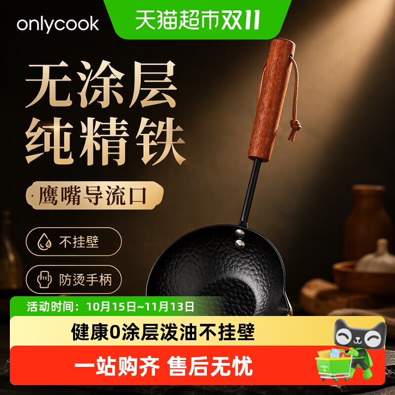 onlycook无涂层铸铁泼油小锅烧热油浇淋油专用长柄勺多功能煎蛋锅