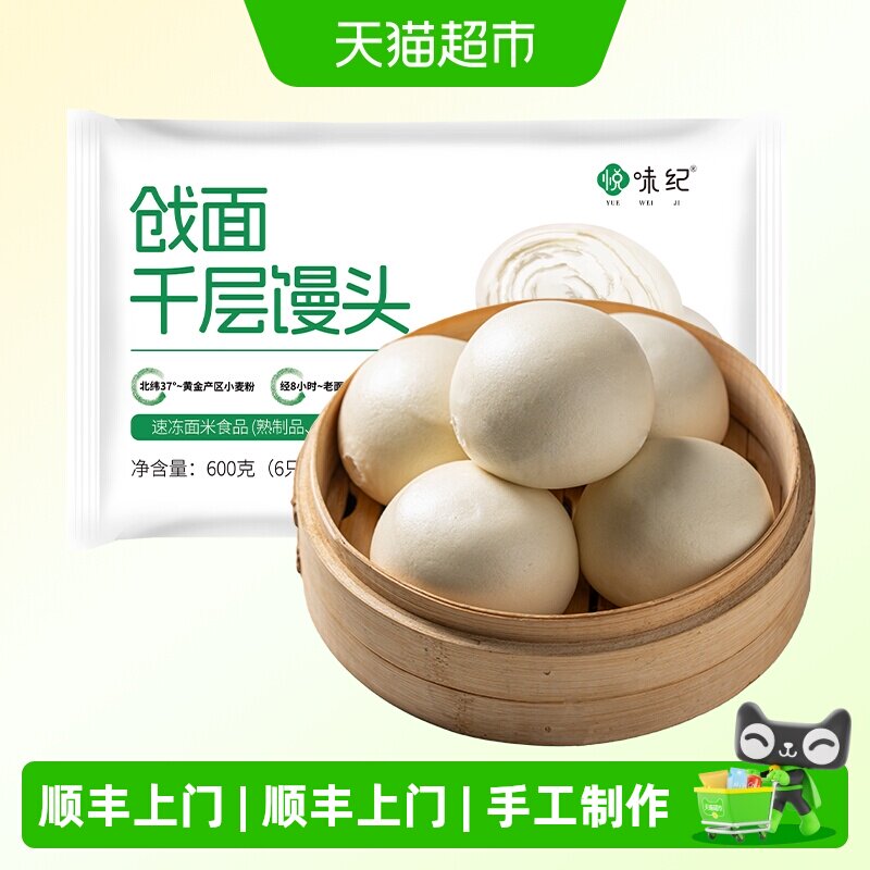 顺丰上门悦味纪戗面千层馒头600g共6个手工山东老面馒头半成品