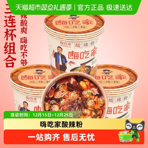嗨吃家速食113g×3杯重庆酸辣粉