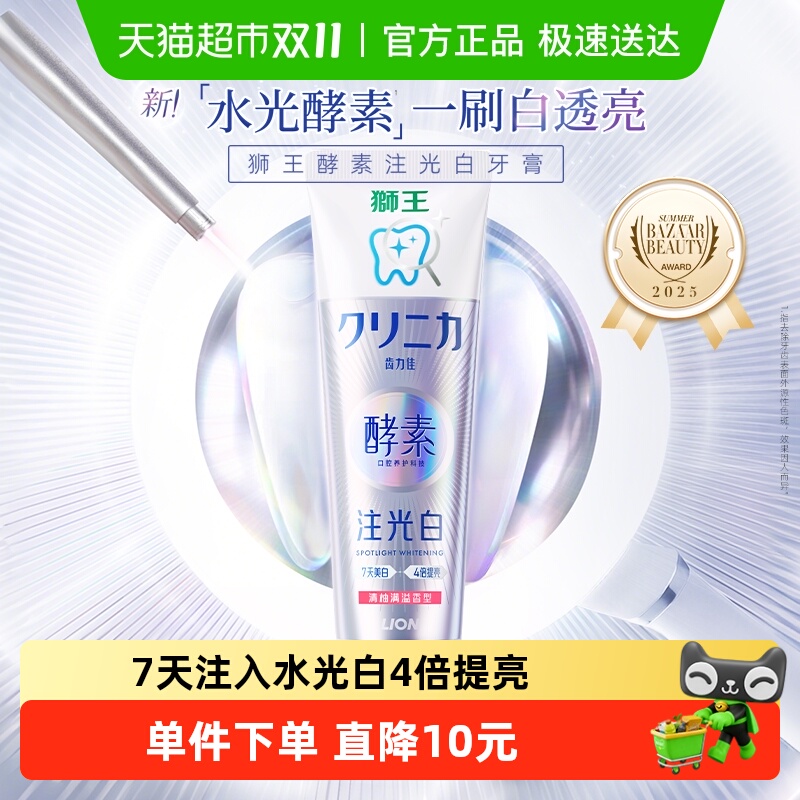 狮王齿力佳酵素注光白120g×1支