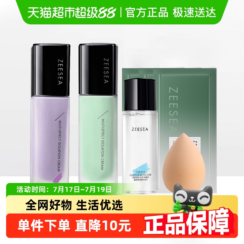 ZEESEA滋色素颜霜合一隔离霜