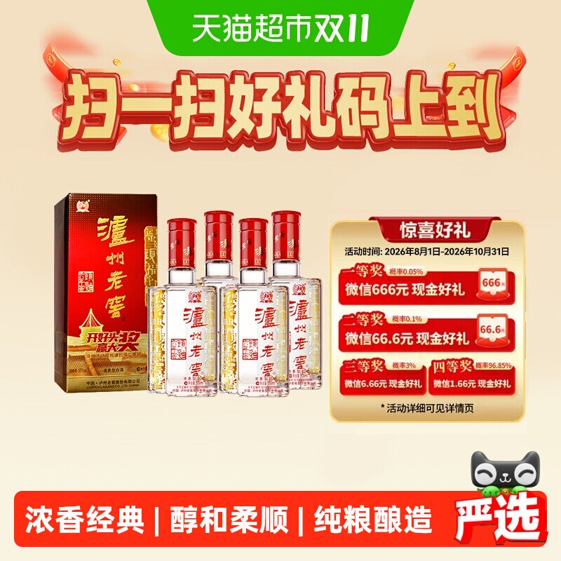 泸州老窖六年窖头曲52度四瓶
