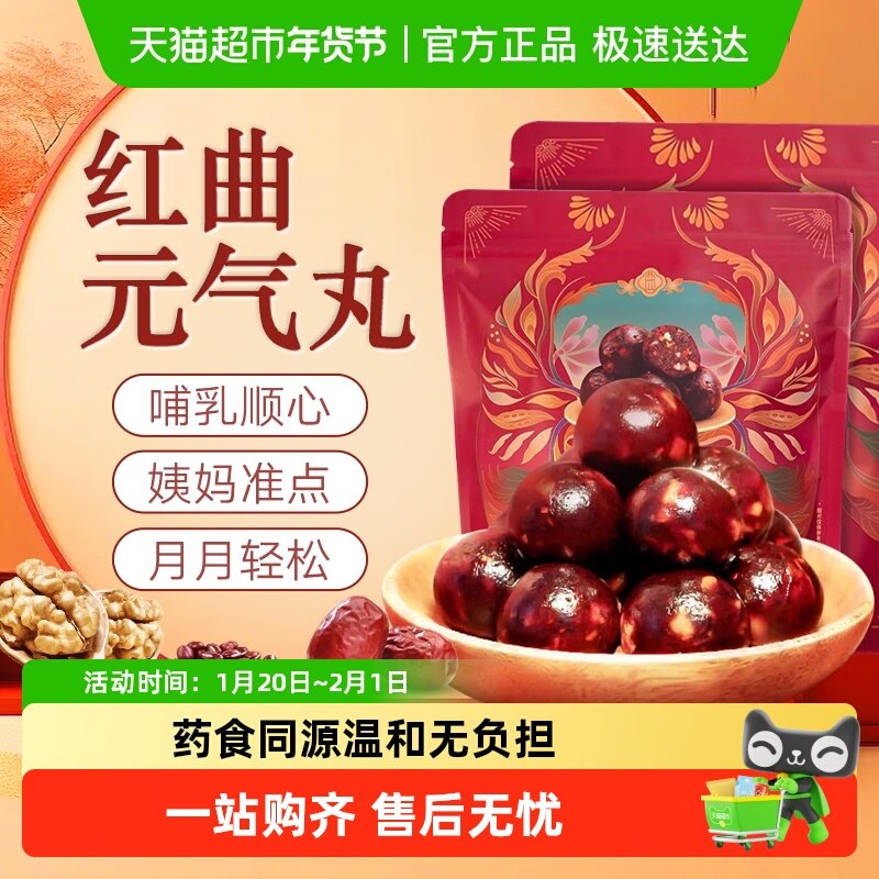 曲优优养生丸红曲元气丸红糖版红枣糕点好气色胶养佳人养生零食,传统滋补营养品,养生丸,淘宝优惠券,粉丝福利购,淘宝优惠卷