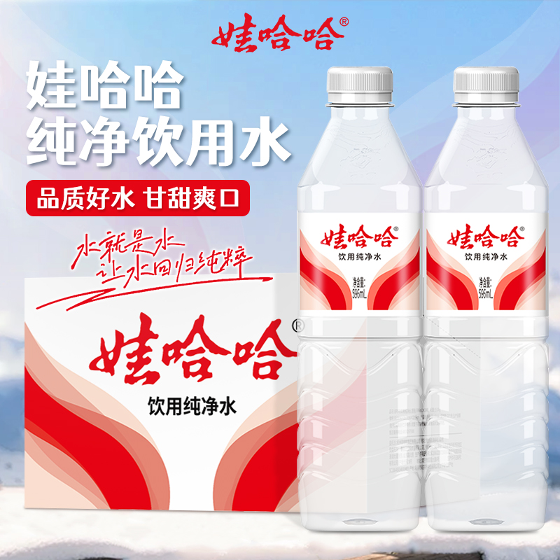 娃哈哈纯净水596ml24瓶整箱装接待用水出行小瓶饮用水非矿泉水哇