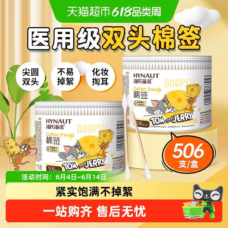 海氏海诺棉签一次性尖圆双头棉棒医用脱脂棉掏耳朵清洁化妆大容量