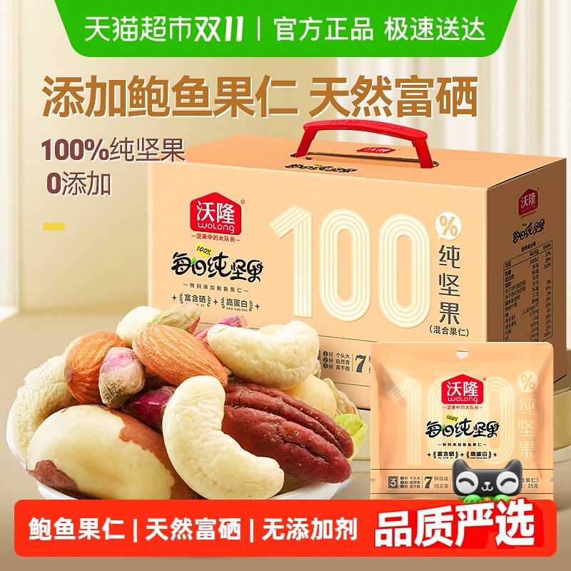 沃隆每日纯坚果中秋礼盒零食