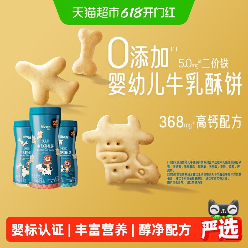 禾泱泱婴幼儿牛乳酥酥饼含钙飞机骨头造型饼干宝宝营养零食辅食