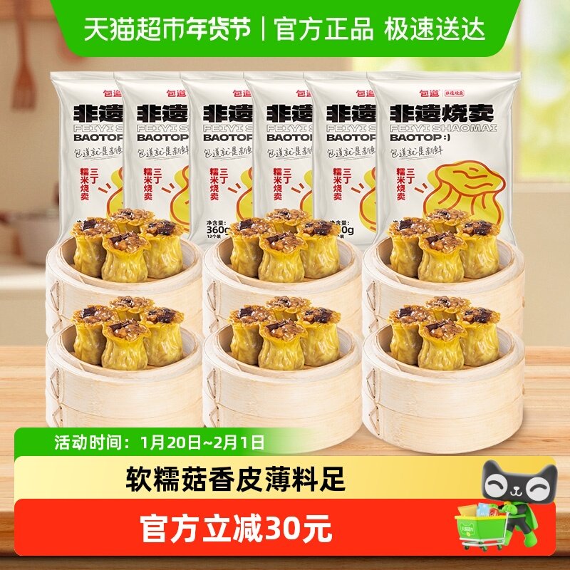 包道三丁糯米烧麦速冻速食烧卖广式早茶点心早餐半成品加热即食,粮油调味/速食/干货/烘焙,烧麦/烧卖,淘宝优惠券,粉丝福利购,淘宝优惠卷