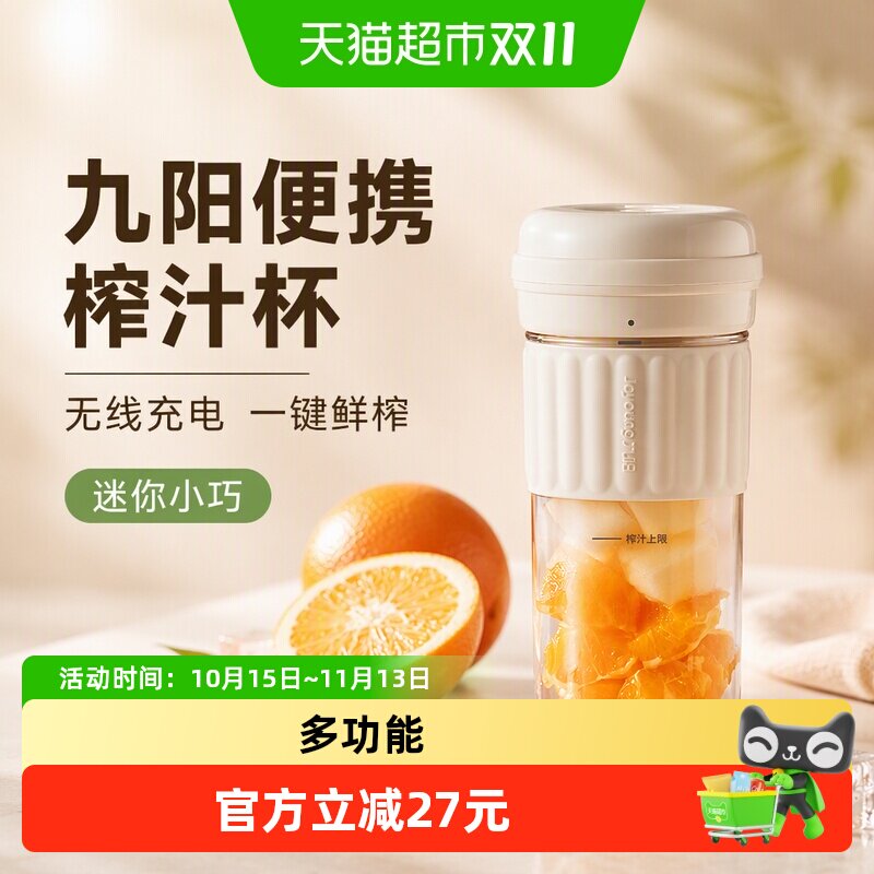 九阳榨汁机小型便携式家用多功能榨汁杯迷你果汁机无线电动炸水果