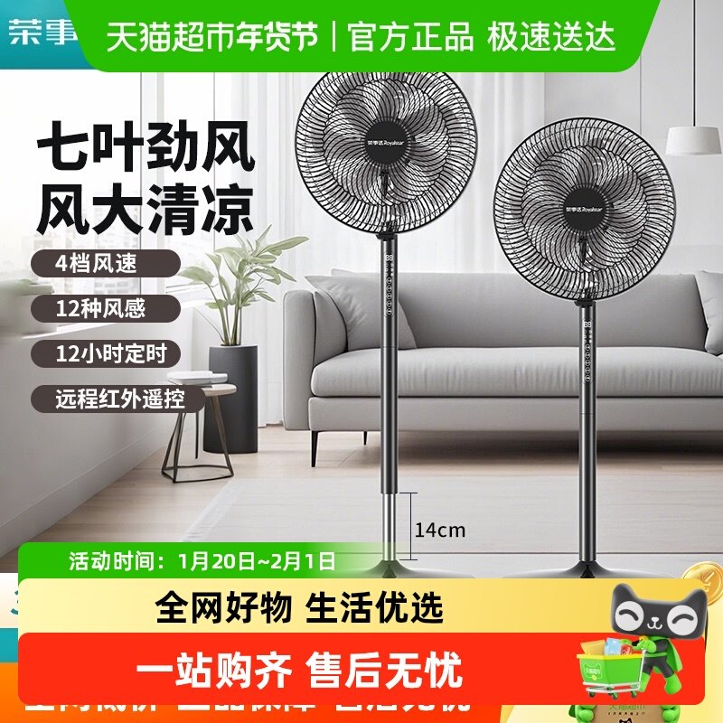 荣事达电风扇落地扇家用轻音立式平面扇大风力摇头加厚加重底盘,生活电器,电风扇,淘宝优惠券,粉丝福利购,淘宝优惠卷