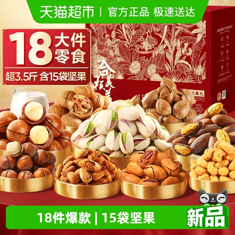 良品铺子坚果零食混合礼盒送礼年货礼品干果腰果开心果食品大礼包