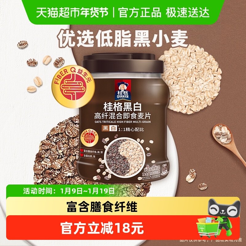 桂格即食黑白麦高纤燕麦片无添加饱腹健康低脂无蔗糖健身搭配,咖啡/麦片/冲饮,纯燕麦片,淘宝优惠券,粉丝福利购,淘宝优惠卷