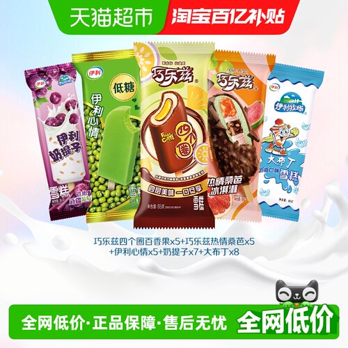 伊利巧乐兹多口味雪糕2.035kg