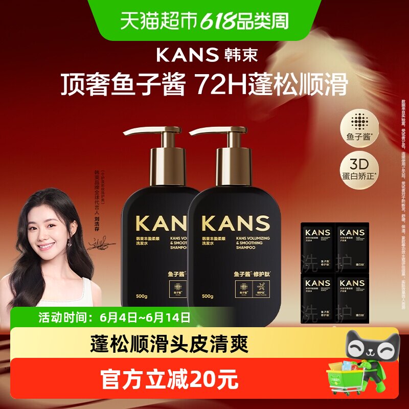韩束顶配鱼子酱精华洗发水大瓶蓬松顺滑强韧发丝头皮清爽去屑控油