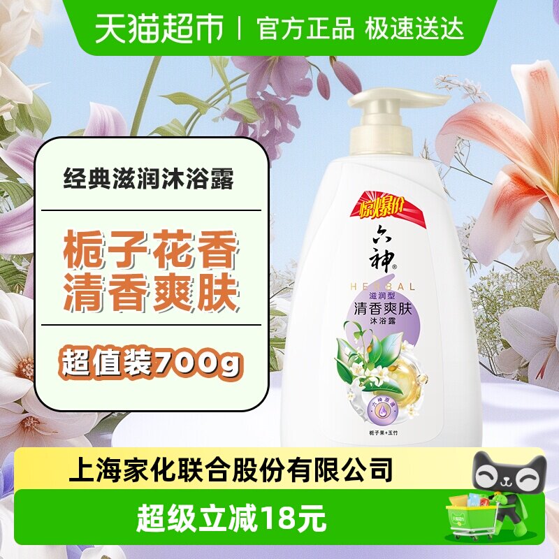 【秒杀】六神清香爽肤栀子花香滋润嫩肤易冲洗保湿沐浴露700ml