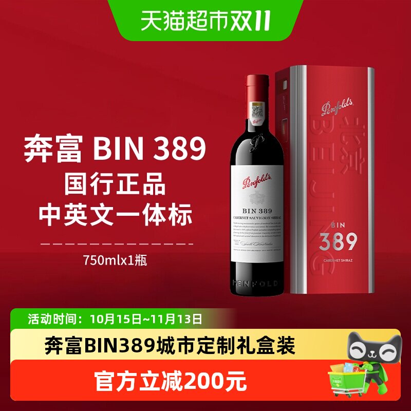 【国行】Penfolds奔富BIN389红酒赤霞珠干红澳洲进口葡萄酒礼盒