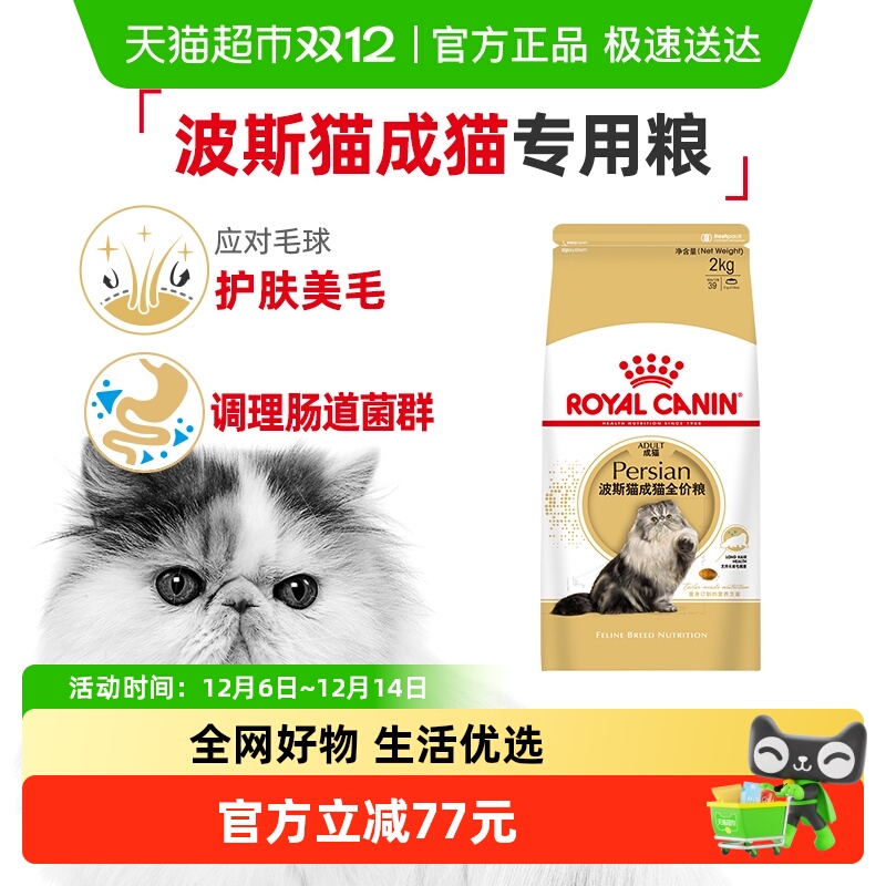 皇家P30波斯猫专用成猫粮2kg