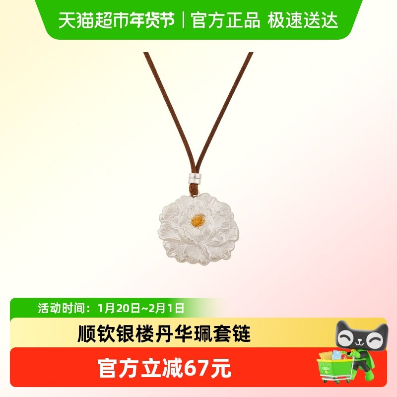 顺钦银楼足银S9999丹华珮套链新中式国风浮雕牡丹毛衣链高级配饰,饰品/流行首饰/时尚饰品新,银饰吊坠,淘宝优惠券,粉丝福利购,淘宝优惠卷