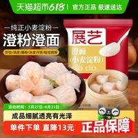展藝澄粉澄面小麥淀粉腸粉蝦餃