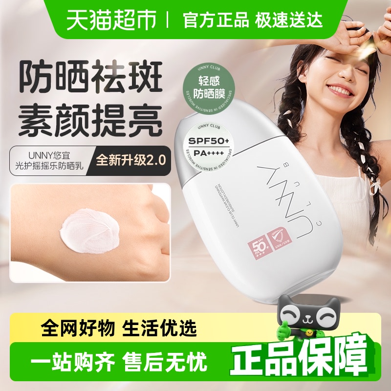 unnyclub新品美白隔离防晒霜