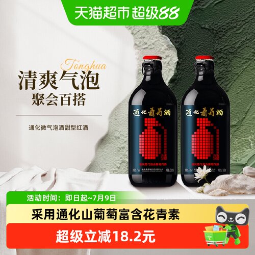 通化微气泡7度500ml*2瓶小炸弹