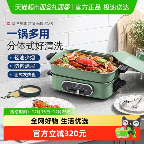 摩飞多功能料理火锅mr9088一体