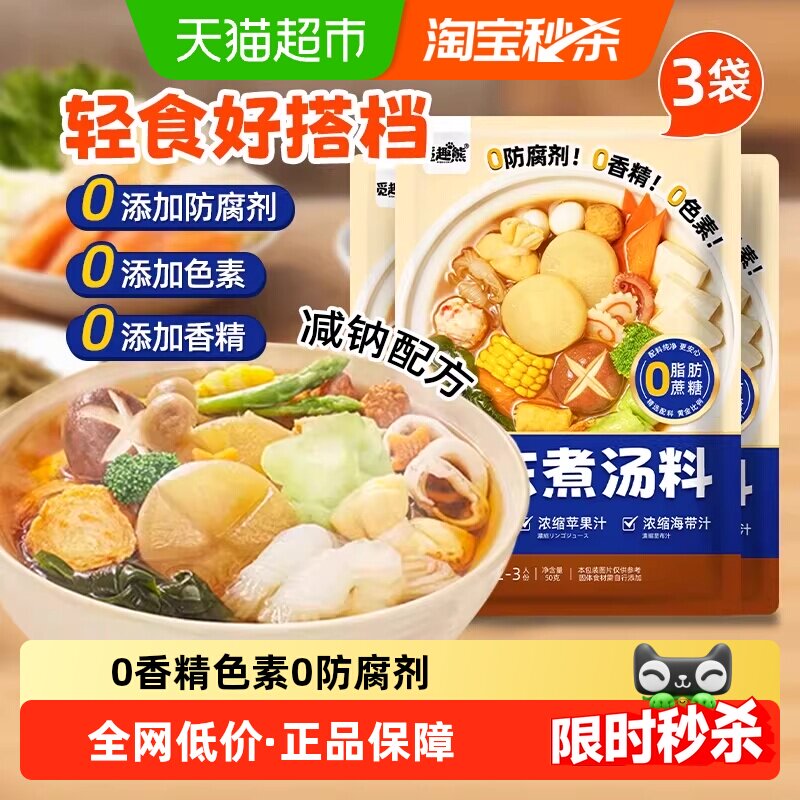 关东煮汤料50g*3包0防腐剂寿喜锅底料丸子串串水煮菜汤料