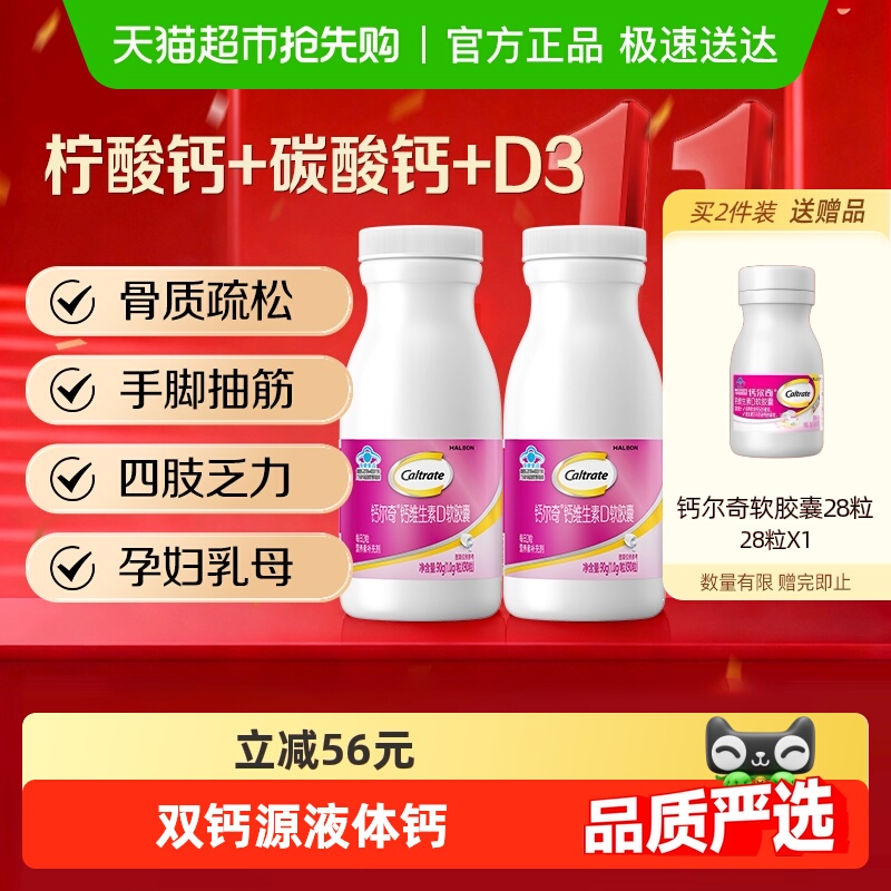 钙尔奇液体钙维生素D390粒*2瓶