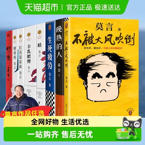 不被大风吹倒莫言