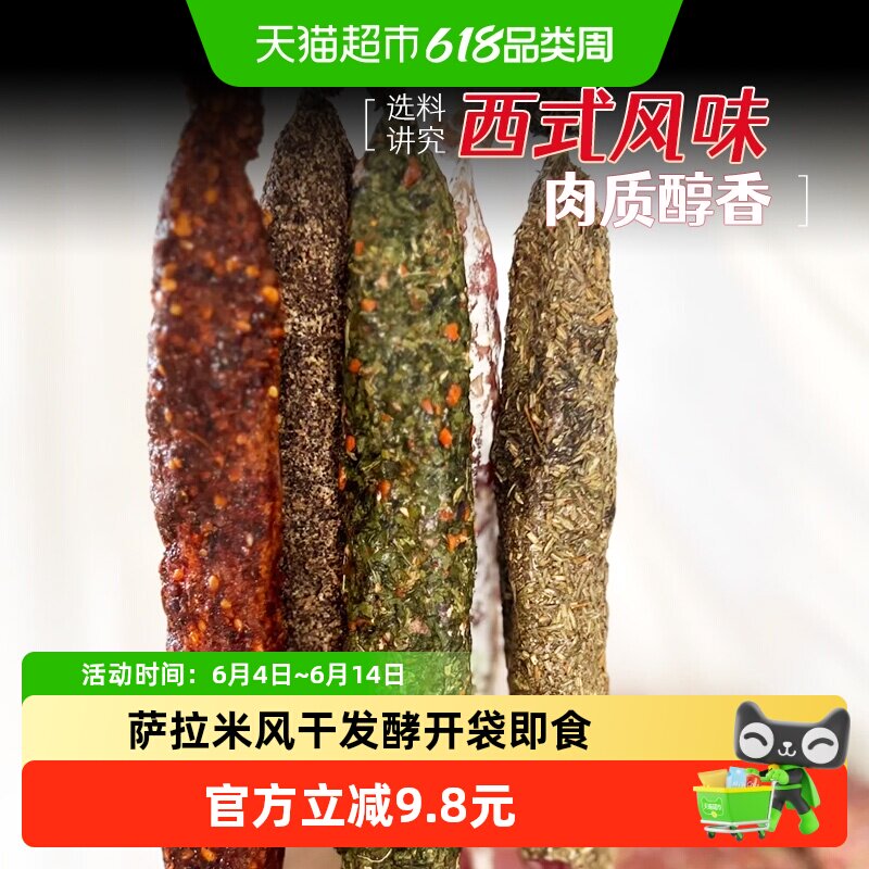 ROVACOS萨拉米整根西班牙风味红牌萨拉米黑胡椒萨拉米