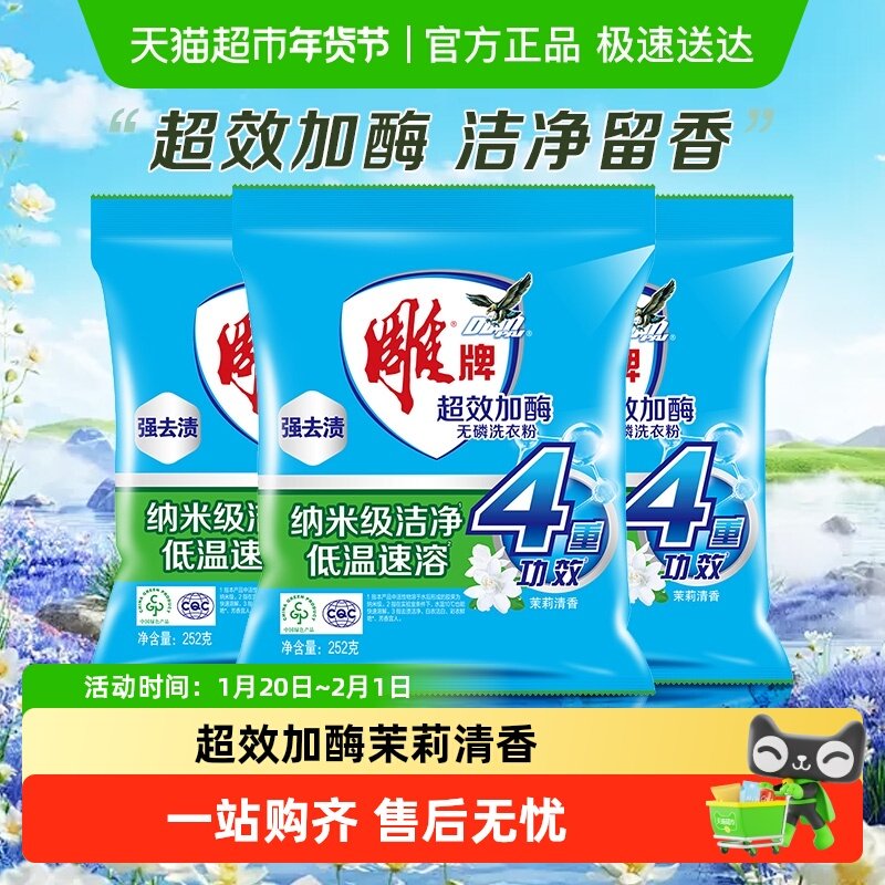 雕牌洗衣粉超效加酶去渍无磷小包装冷水速溶宿舍家用便携组合袋装,洗护清洁剂/卫生巾/纸/香薰,洗衣粉/爆炸盐/活氧泡洗粉,淘宝优惠券,粉丝福利购,淘宝优惠卷