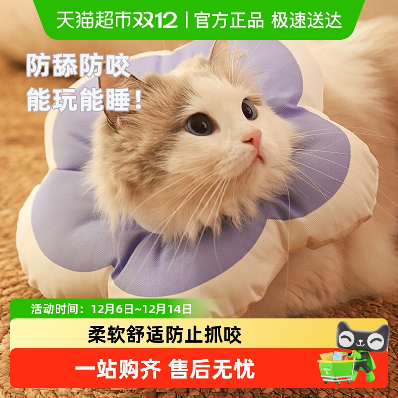 hoopet术后防舔猫咪伊丽莎白圈