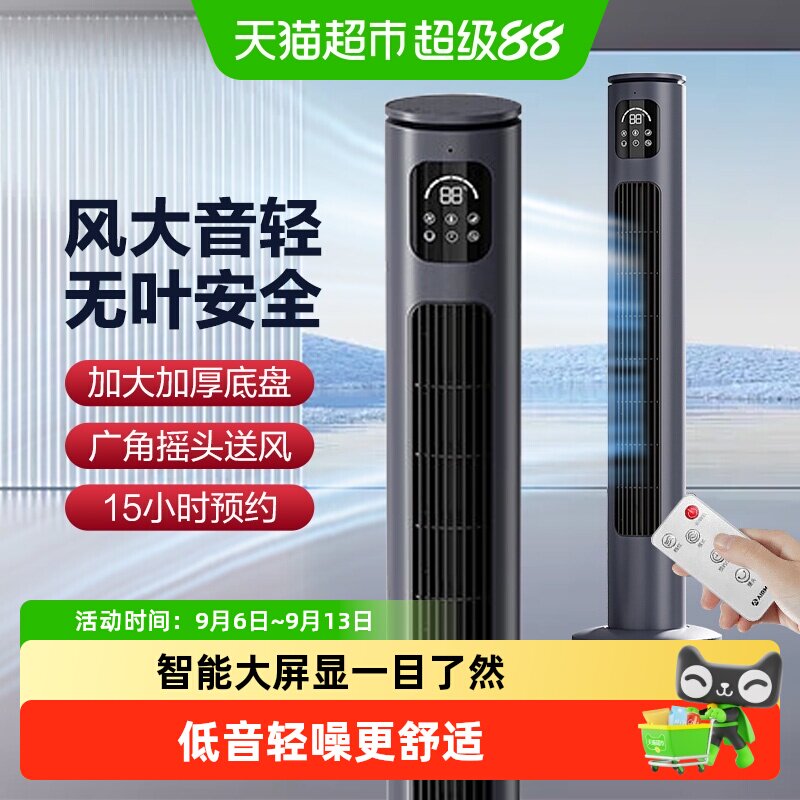 艾美特塔扇电风扇家用空气循环轻音无叶风扇客厅落地扇无扇叶风扇