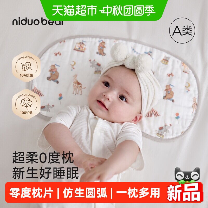 尼多熊婴儿云片枕A类亲肤透气